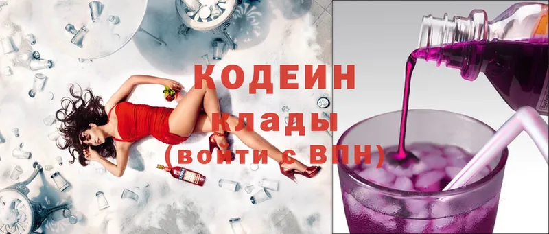 Кодеин Purple Drank  закладка  Новоульяновск 